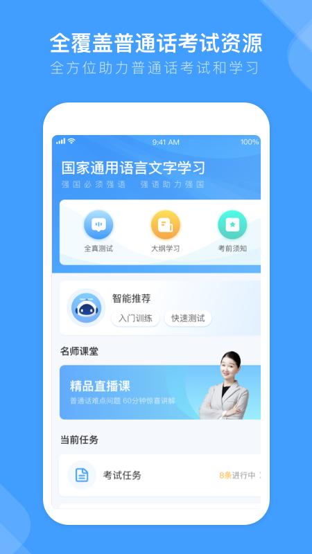 畅言国通官方最新版