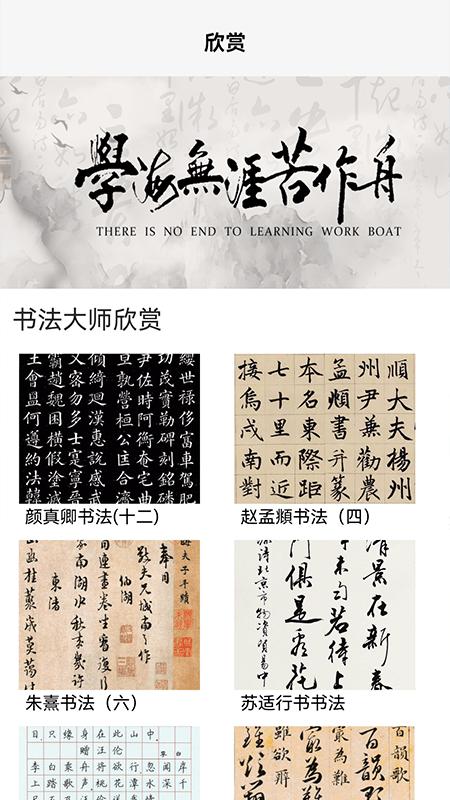 田字格字帖 安卓版v1.1 安卓版v1.1