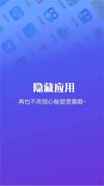 隐藏应用软件图片