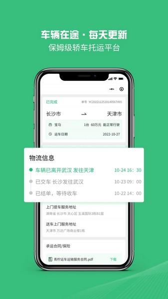 青柠运车 安卓版v1.4.3 安卓版v1.4.3