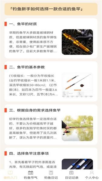 钓鱼指南客户端 安卓版v1.0.6