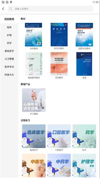 人卫医考题库app图片 2