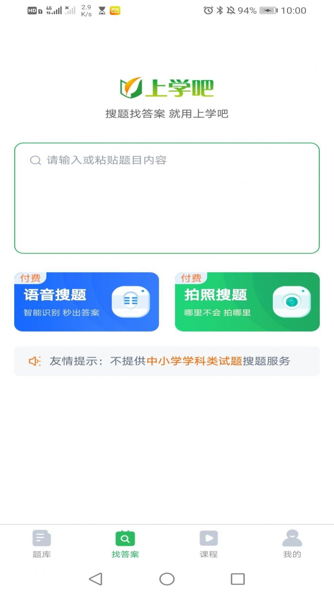 执业药师搜题库 5.0.2
