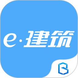 e建筑app