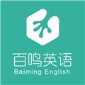 百鸣英语 安卓版v1.0.3