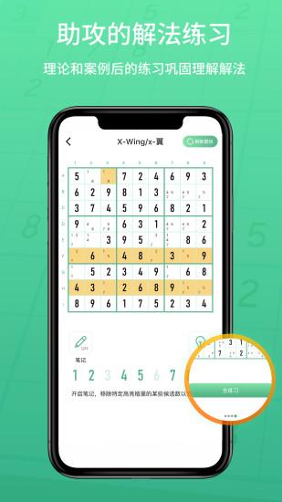 数独家app安卓版 1.1.19