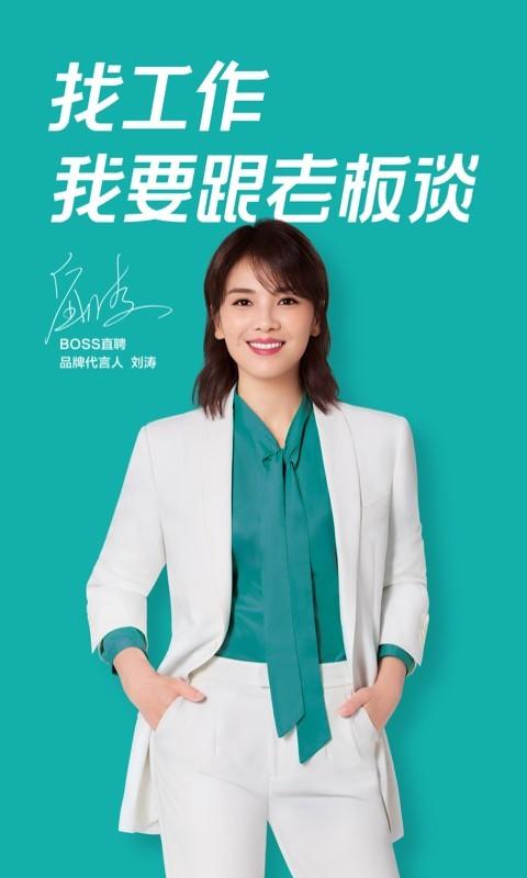 Boss直聘ios手机版