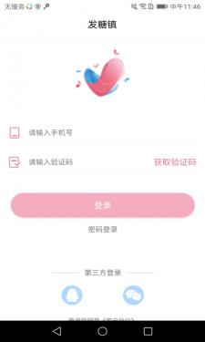 爱发糖官方版最新版