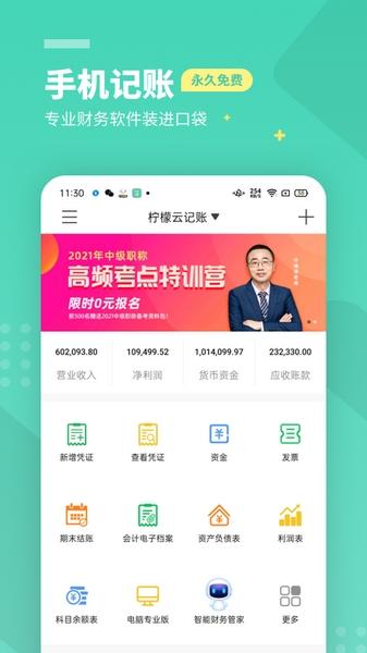 柠檬云财务软件app 安卓版v5.4.0