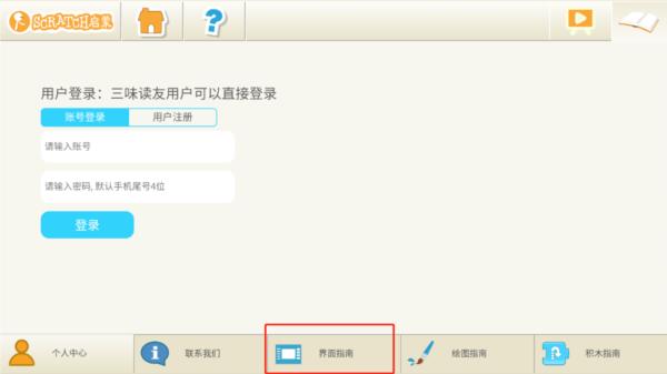 Scratch启蒙图片4