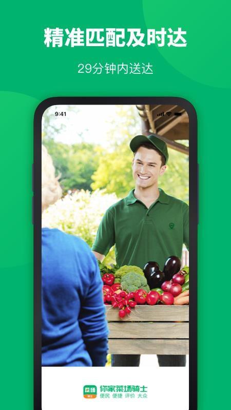 你家菜场骑士 1.4.2