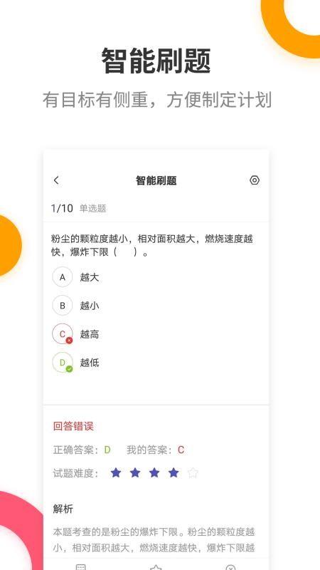 注册消防工程师题库 v2.8.4