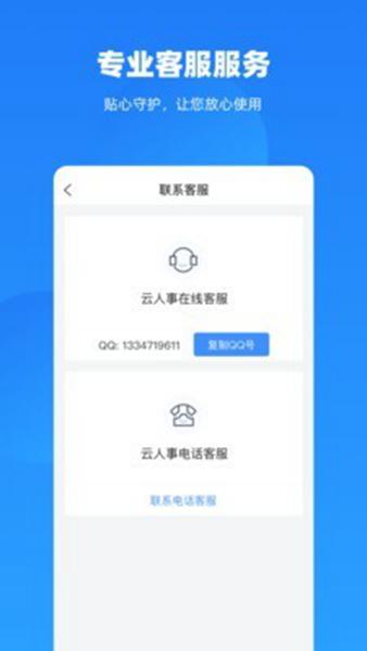云人事 安卓版v7.2.20 安卓版v7.2.20