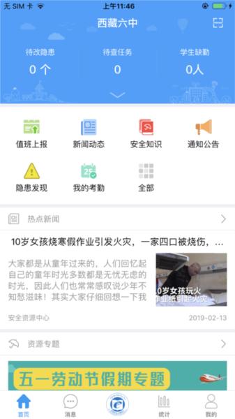 珠峰旗云维稳管理平台软件 安卓版v5.0.51 安卓版v5.0.51