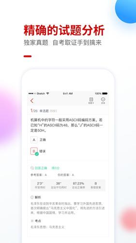 尚德自考题库app 官方最新版v1.1.0.1 官方最新版v1.1.0.1