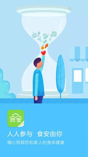众食安软件