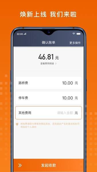 黄金出行司机端图片1