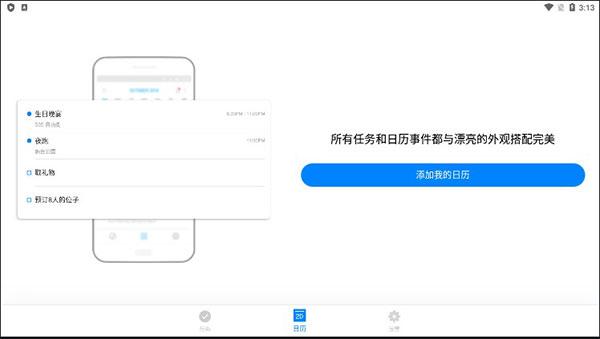 Any.DO高级用户破解版 安卓中文版v5.18.1.2 安卓中文版v5.18.1.2