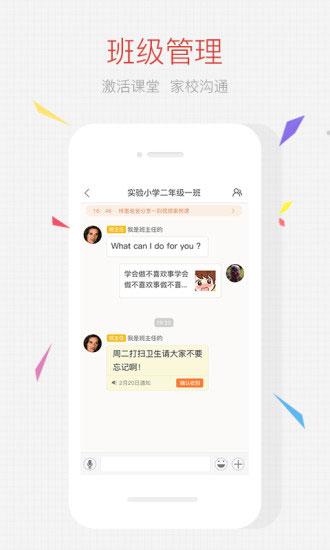 家长空间教师端 最新版v2.20.7 最新版v2.20.7