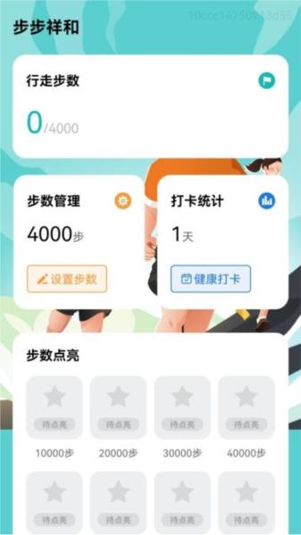 步步祥和 安卓版v1.1.0.5