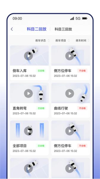 drolo学车 安卓版v1.8.7