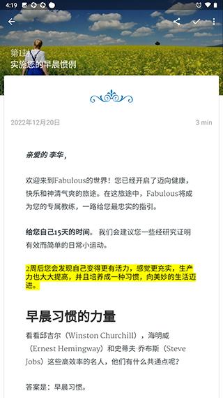 美妙激励Fabulous 官方中文版v6.7