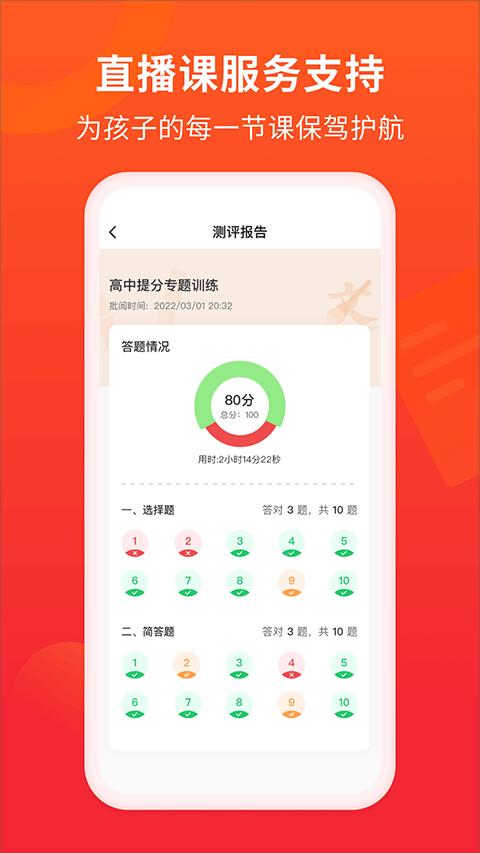 掌门好家长手机版 安卓版v5.7.0