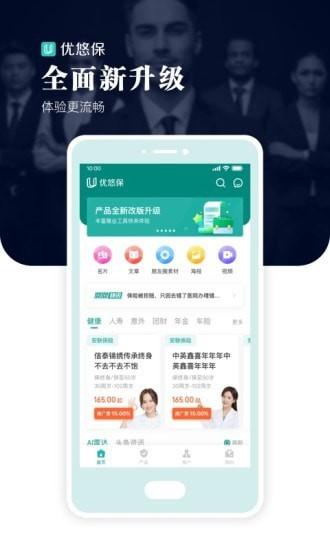 优悠保 安卓版v3.9.00