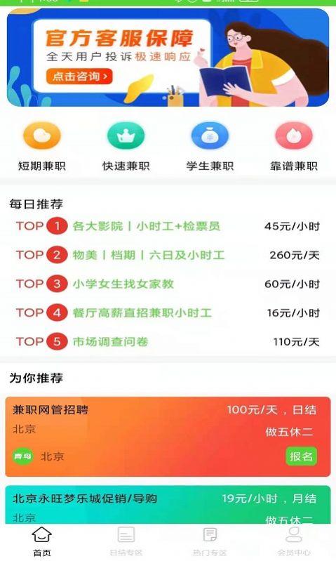 青鸟直聘最新版v1.0.1