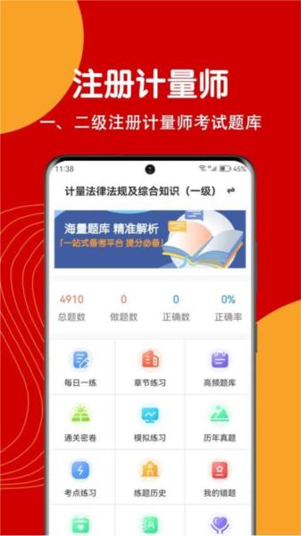 注册计量师刷题狗 安卓版v1.1.0 安卓版v1.1.0