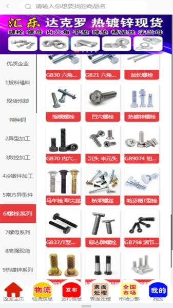螺丝库平台 安卓版v1.2.8 安卓版v1.2.8