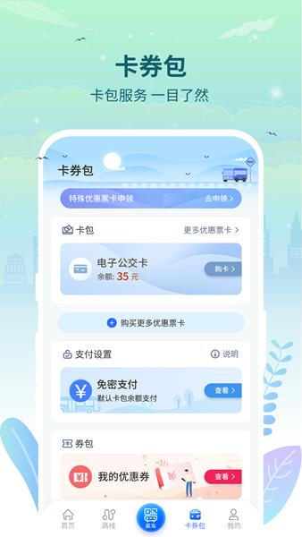 三明交运app图片1