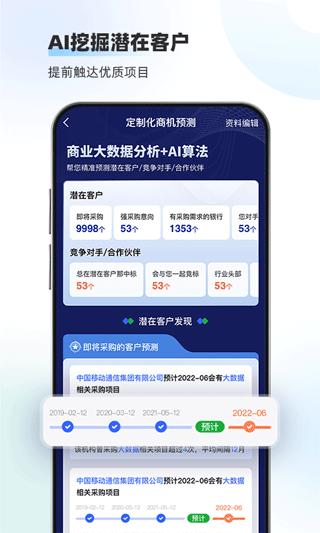 招标雷达 安卓客户端v3.1.7