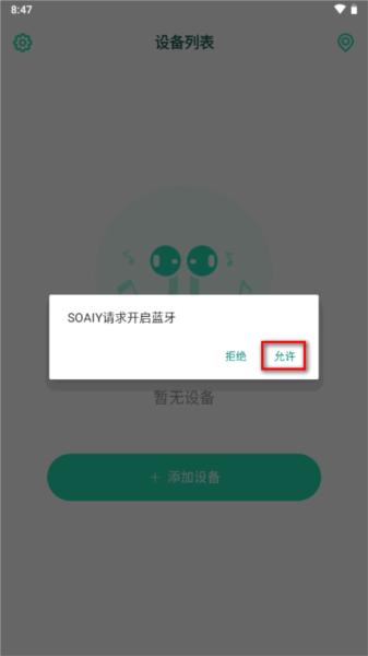 索爱APP图片4