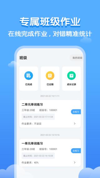 双英口语 安卓版v3.0.9