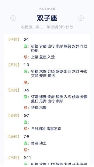 快鸟日历下载安卓版