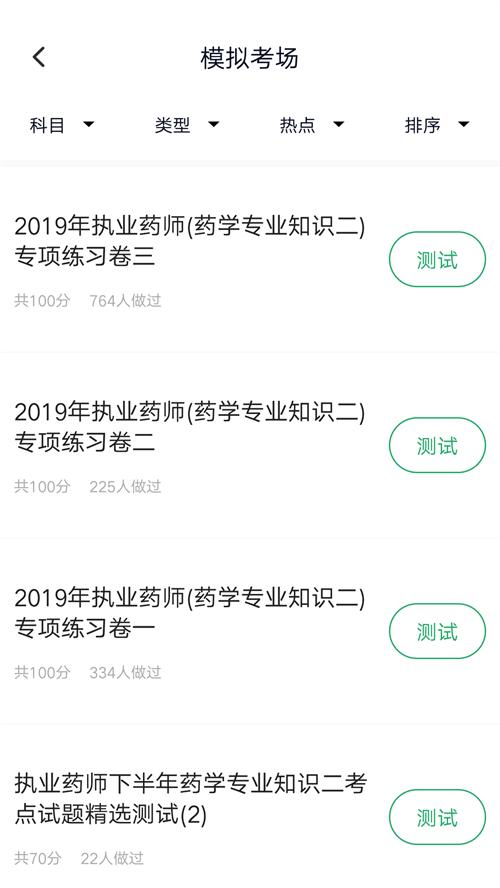 执业药师 安卓版v5.0.5