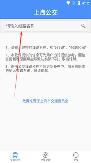 上海公交app