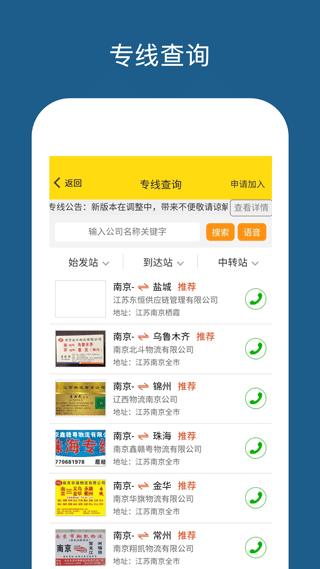 运帮帮货运平台 安卓最新版v5.5.0 安卓最新版v5.5.0