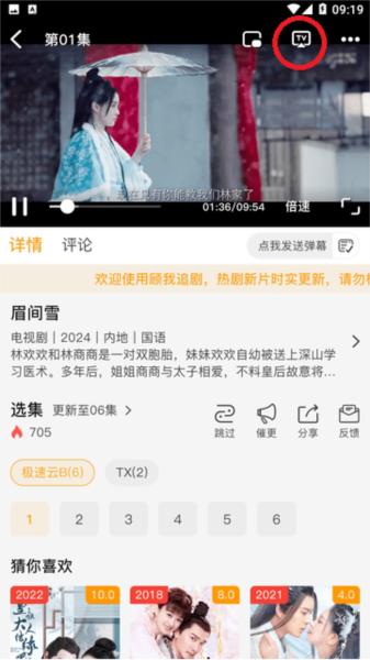 顾我追剧app图片4