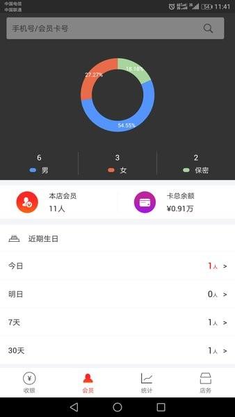 倍客门店助手 安卓版v1.3.0 安卓版v1.3.0