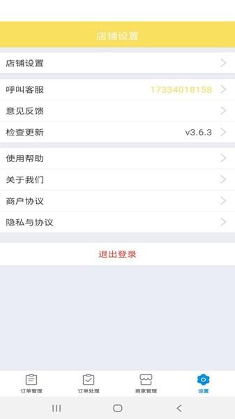 叮个饭商家 最新版v4.2.8