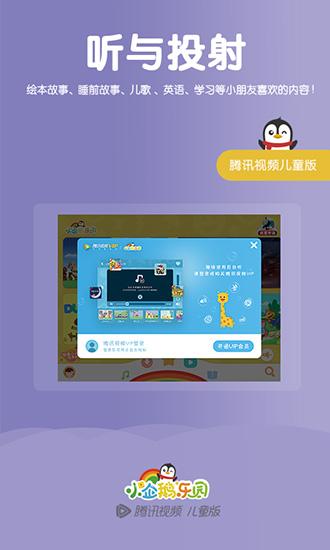 小企鹅乐园 安卓版v6.7.7.792 安卓版v6.7.7.792
