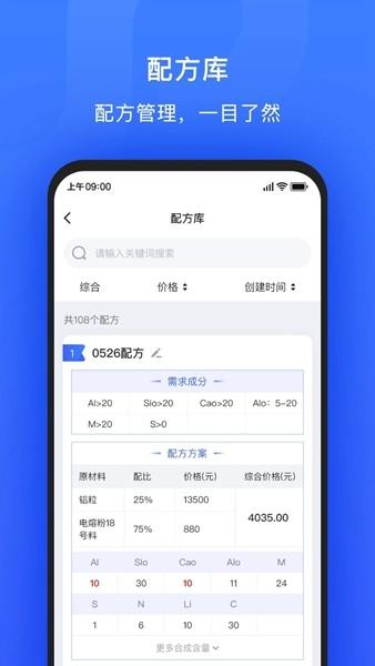 算算配方 最新版v3.3.3