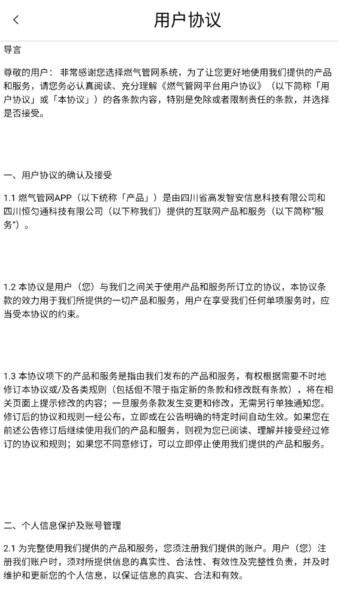 智慧燃气管网运营系统App 安卓版v1.4.10 安卓版v1.4.10