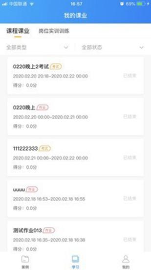 云上实训 安卓版v2.1.4 安卓版v2.1.4