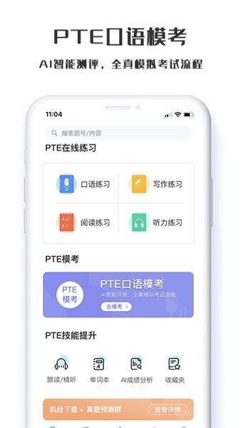 萤火虫PTE 安卓版v1.3.1