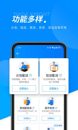 达达骑士版app最新