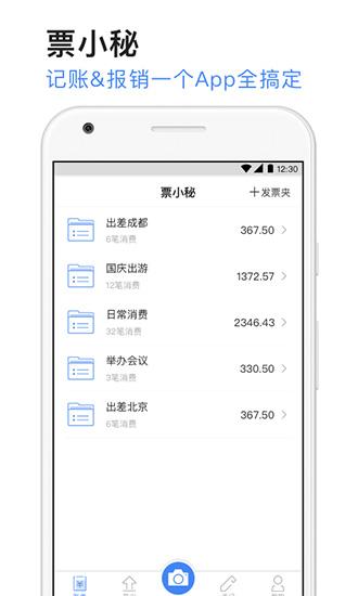 票小秘 安卓版v1.4.20