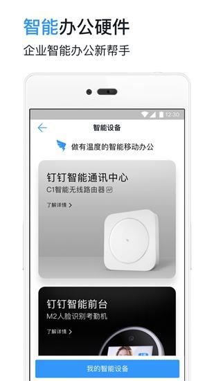 钉钉国际版 安卓版v7.5.5 安卓版v7.5.5
